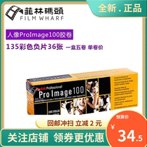 Kodak ProImage 100 professional portrait film Kodak 135 color negative 22 years single roll price
