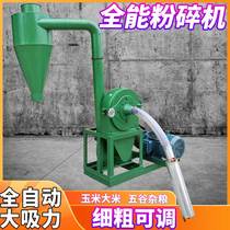 Automatic feed universal grinder Three-phase electric self-priming dust-free rice corn medicine grain mill