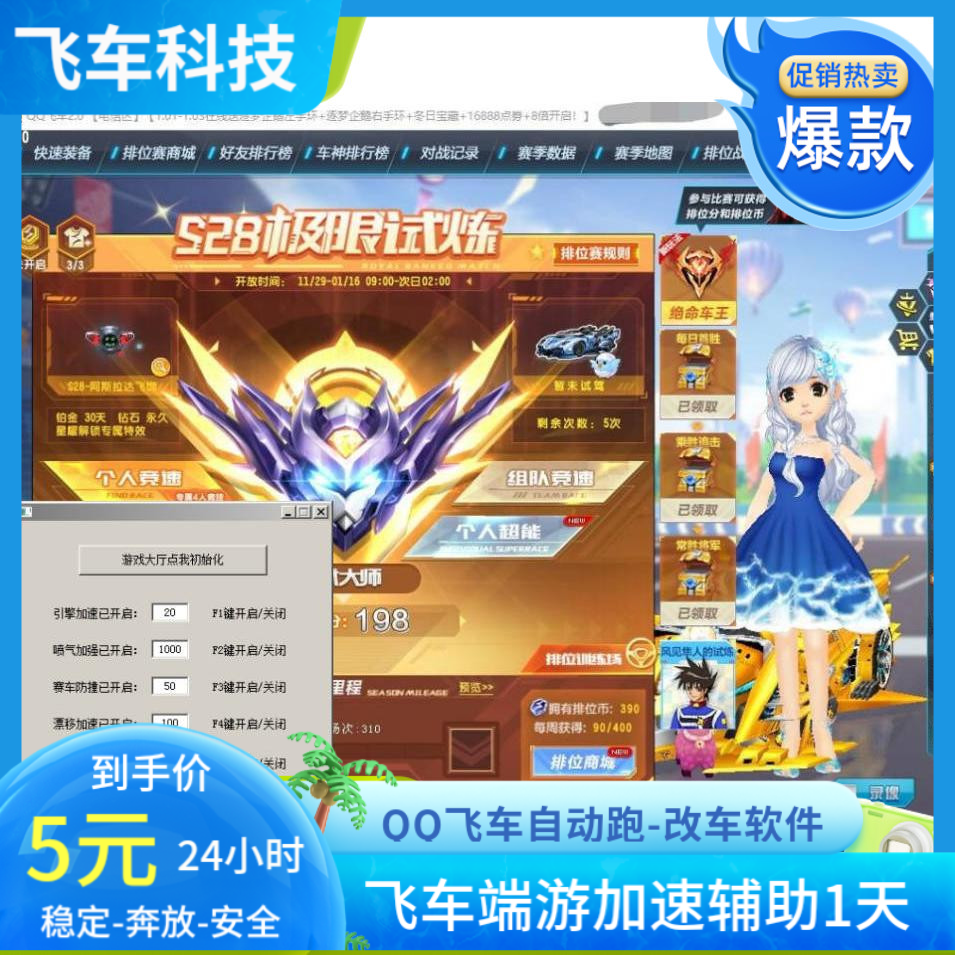 QQ飞车微加速可调是什么意思？怎么用更稳更快？_游戏修改器_淘宝游戏网