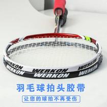 Head protection patch anti-scratch protection Pat stick badminton racket frame wear-resistant PU thick guard line anti-drop paint