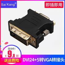 DVI to VGA adapter DVI24 5 to VGA male to female interface conversion line graphics card connection monitor
