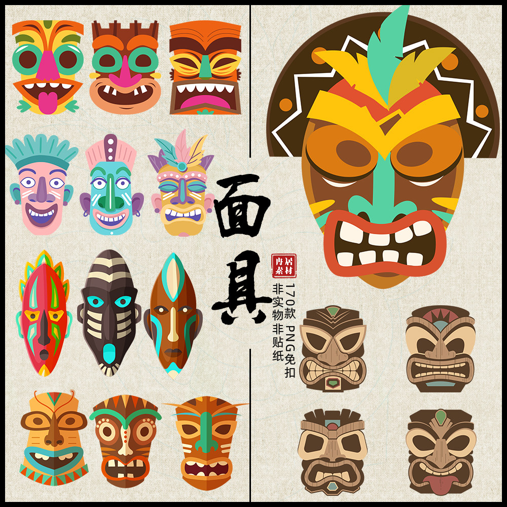 E264非洲原始部落面具图腾异国装饰插画头像土著印第安png免抠：为爱发电的视觉盛宴！_手机游戏_淘宝游戏网, image size:1000x1000