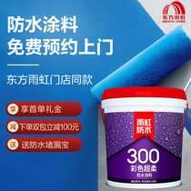 Oriental Yuhong waterproof coating color bathroom kitchen balcony floor heating household wall floor color 300 super soft