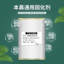  Universal curing agent Paint quick-drying agent Quick-drying agent Drying agent Hardener Polyurethane blending paint Acrylic acid