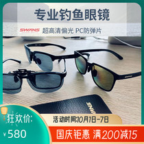Yamamoto optical SWANS Japan imported Luya fishing special underwater polarized sunglasses outdoor sunglasses