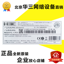 H3C Huasan NS-ACG1010-X1 LIS-1 Enterprise-level Internet behavior management with feature library for one year
