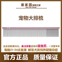  Imported large row of combs professional beauticians recommend cats and dogs to be universal transparent and easy to comb never hurt hair easy to type