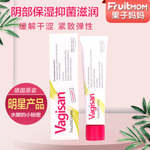 German Vagisan vaginal private parts Lactic acid moisturizing moisturizing repair ointment soothes gynecological vaginal dryness and itching