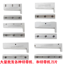 Computer cold and hot tape machine blade upper and lower cutter 988 cutting zipper webbing machine blade 986 988T white steel knife