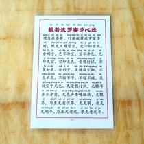 Print plastic seal 6-inch phonetic version of heart scriptures traditional with pinyin Prajna Paramita heart Sutra A6 Foka custom
