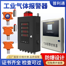 Pulitthrough Industrial Leakage Stationary Probe Natural Liquefaction Combustible Gas Leak Alarm Control Probe