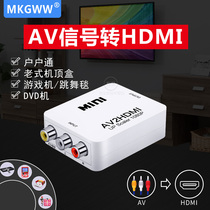 AV to HDMI converter Three-color line set-top box DVD game console connected to HDTV to watch TV Old-fashioned set-top box Dance blanket game console connected to LCD TV