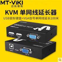 Maxtor MT-100UK-U VGA monitor USB mouse keyboard and mouse extender 100 m KVM extender