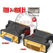DVI to VGA adapter DVI 24 5 to VGA male to female interface graphics card with display chip