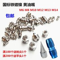 National standard straight bend butter nozzle grease gun accessories nozzle tip flat head non stainless steel M6M8M10M12M14
