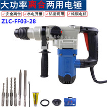Dongcheng Z1C-FF03-28 electric hammer electric pick single-use dual-purpose impact drill concrete hydropower Dongcheng clutch