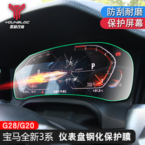 20-21 BMW new 3 series instrument panel tempered film 325li interior modification screen protective film 320 330