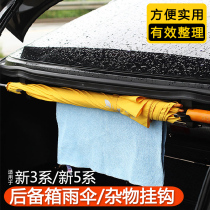 20-22 BMW new 3 Series 5 series trunk adhesive hook fixing bracket car umbrella frame car storage adhesive hook