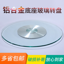 Dining table turntable Tempered glass Hotel large round table Glass turntable base round table rotating desktop turntable Household