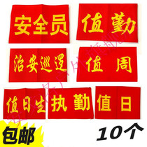 Armband red sleeves Zhang An staff custom-made custom-made cuffs on duty volunteers Public security patrol duty on duty