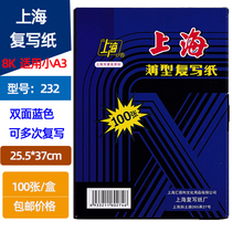 Shanghai brand 232 thin double-sided blue small a3 carbon paper Shanghai 8K blue printing paper 25 5 × 37 5cm 100 sheet box