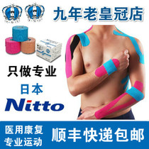 Japan NITTO NITTO medical muscle tape Muscle tape Elastic bandage Sports tape Rehabilitation physiotherapy