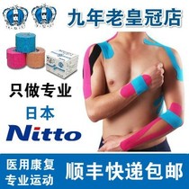 Japan NITTO medical intramuscular effect patch muscle patch elastic bandage sports tape rehabilitation physiotherapy