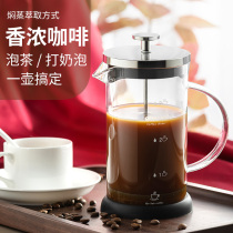 Tianxi method press pot household hand brewing coffee powder filter press pot set cooking filter filter cup coffee pot