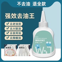 Degreasing clothes oil stains oil stains artifacts degreasing King laundry stubborn old oil spots down cleaner