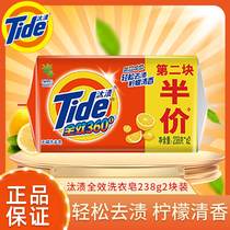  Tide lemon fresh laundry soap soap 238g*2 Family clothes hand wash cleaning to remove stains and whiten