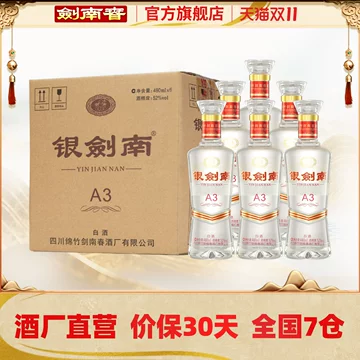 剑南春酒厂-剑南春酒厂促销价格、剑南春酒厂品牌- 淘宝