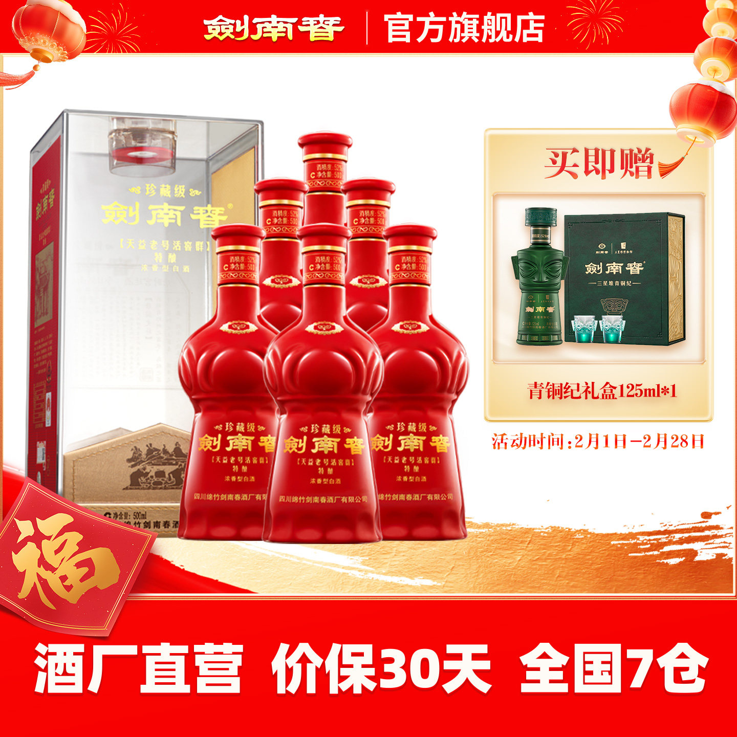 剑南春52度500ml整箱-剑南春52度500ml整箱促销价格、剑南春52度500ml整