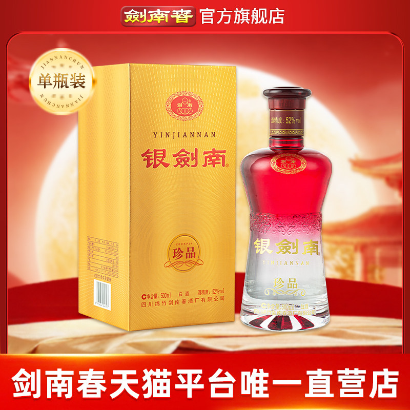 剣南春 JIAN NAN CHUN CHEW 500ml 52%