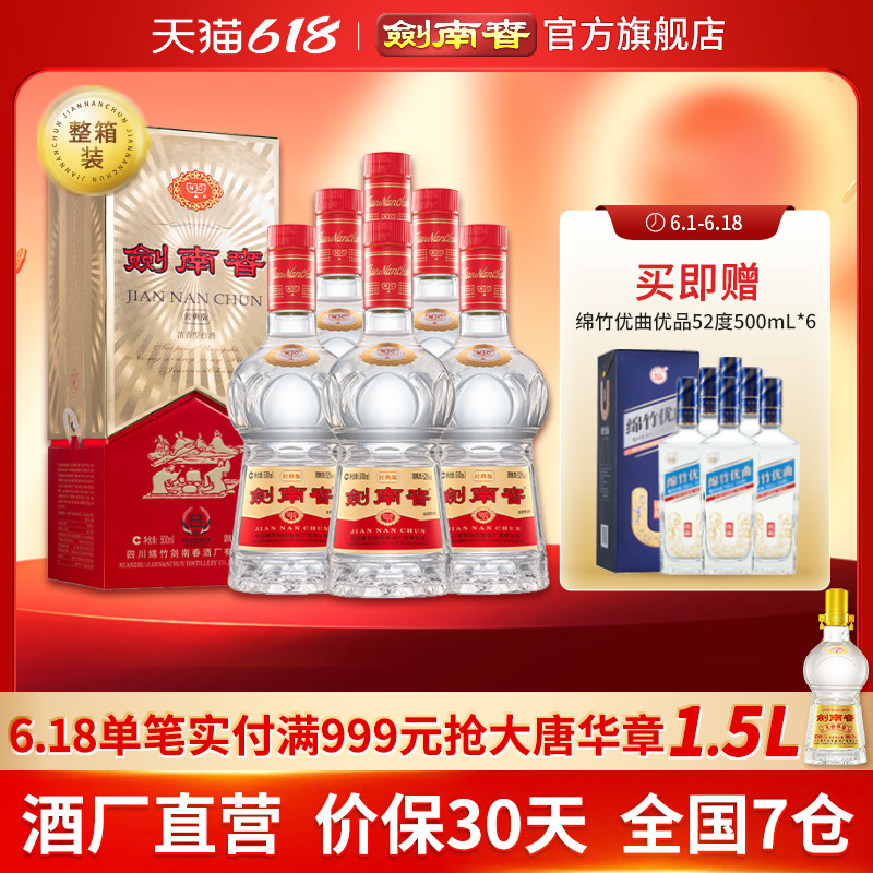 剑南春52度500ml整箱-剑南春52度500ml整箱促销价格、剑南春52度500ml整