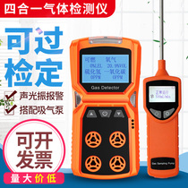 Four-in-one gas detector toxic and harmful combustible oxygen carbon monoxide hydrogen sulfide ammonia alarm