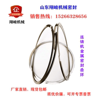 FK6 ISD shaft metal seal ring R-type ring ring internal combustion engine exhaust pipe alloy sealing ring
