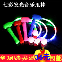 Luminous toys batch 2020 new music swing stick creative childrens flash cool small gift square stall