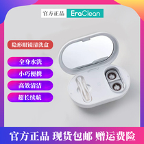 Xiaomi Eco-chain EraClean Contact lens ultrasonic cleaning box Contact lens cleaner Contact lens box