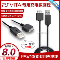 PSV accessories PSVita data cable PSV1000 data cable PSV charger data cable