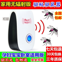 Ultrasonic mosquito repellent artifact to drive away mice cockroaches and flies Home dormitories radiation-free silent intelligent mosquito killer lamp