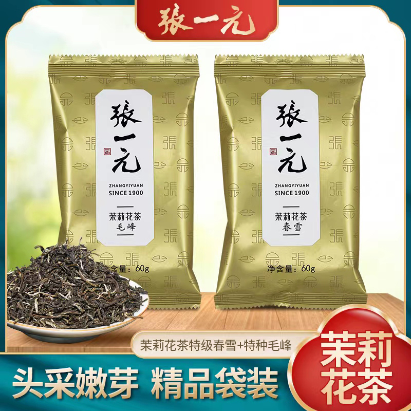 Zhang Yiyuan 茶ジャスミン茶特別な強い香り春雪毛峰 60 グラム袋緑茶ジャスミンの香り Piaoxue