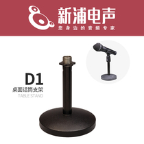 (Xinpu Electroacoustic)Superlux Schubule D1 Desktop Microphone Stand