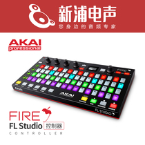 Xinpu electroacoustic AKAI FIRE FL Studio fruit software controller send fruit fruit flavor version software