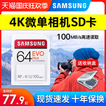 SAMSUNG SAMSUNG SD 64G SD card Class10 SDXC EVO Plus high speed camera memory card micro SLR camera memory card