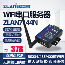 (ZLAN) P2P wireless serial port server RS232 485 42 to wifi server remote point-to-point communication ZLAN7144N