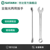 Shida dual-purpose wrench double-head board auto repair fixed board car repair tool sata plum blossom opening wrench