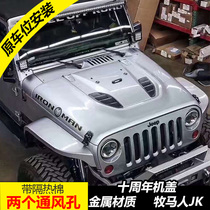 07-17 Wrangler JK modified metal cover 10th anniversary Avengers Transformers RR Hellcat