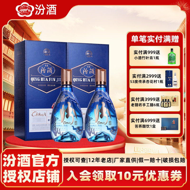 汾酒青花20-汾酒青花20促销价格、汾酒青花20品牌- 淘宝