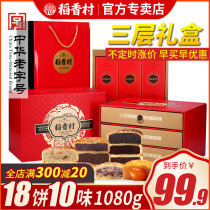 Daoxiang Village Mooncake Wuren Gift Boxed Cantonese Egg Yolk Lotus Pastel Old Mooncake Coconut Cake Mid-Autumn Festival Gift