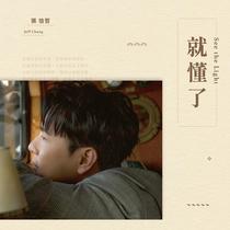  Tide Music Zhang Xinzhes new solo albumJust UnderstandCD postcard (three random)